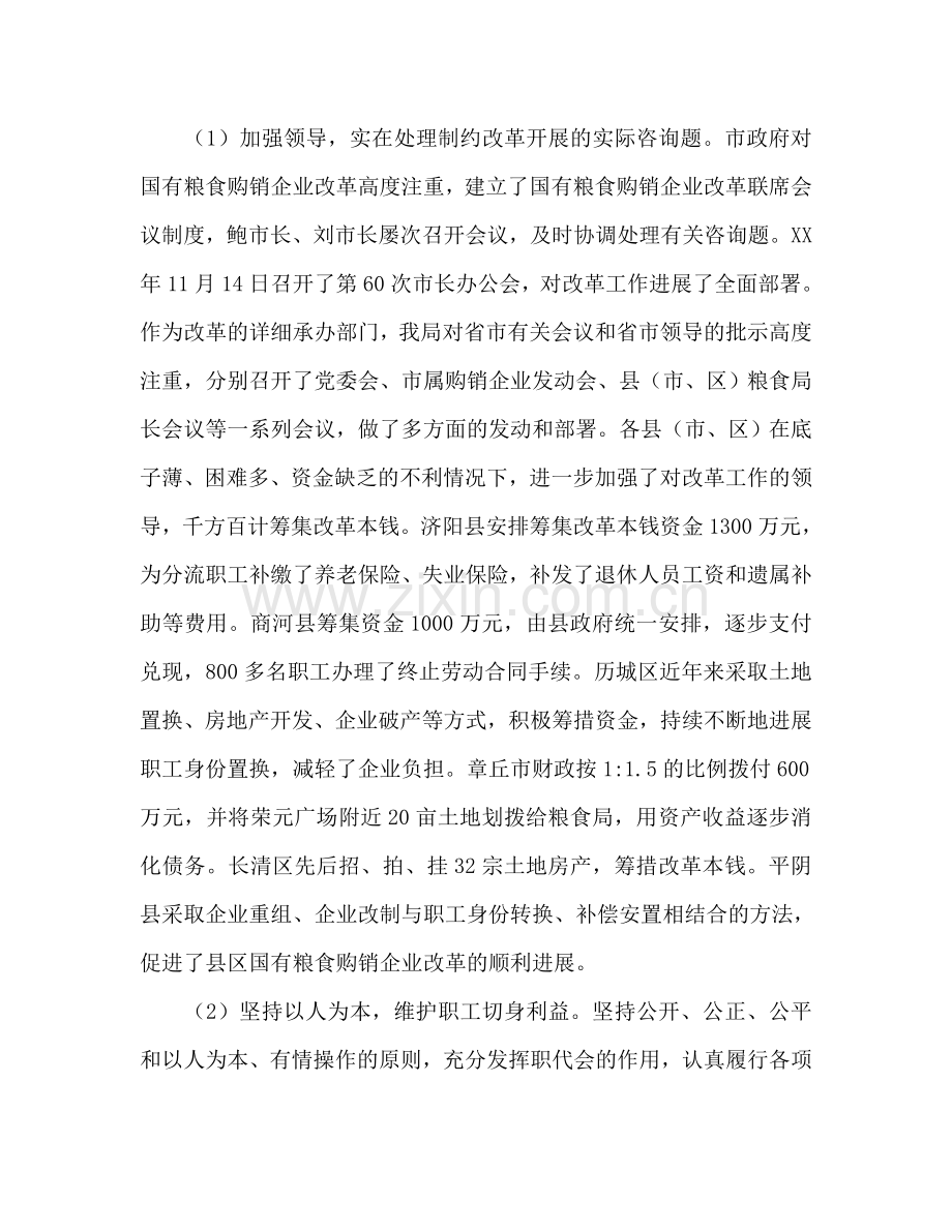 市粮食局工作总结及工作参考计划范文.doc_第2页