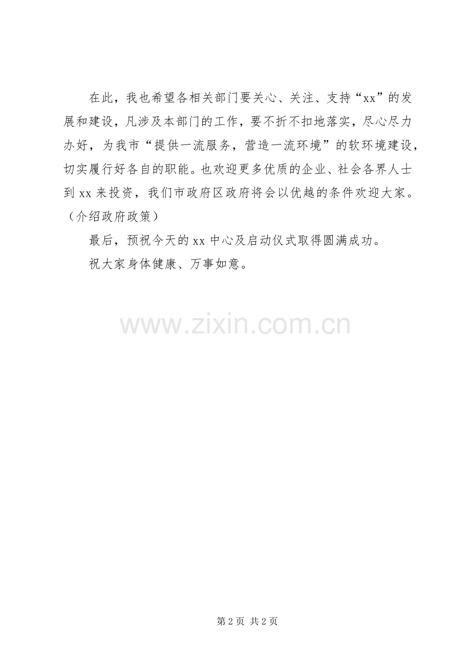 政府领导签约及启动仪式发言.docx_第2页