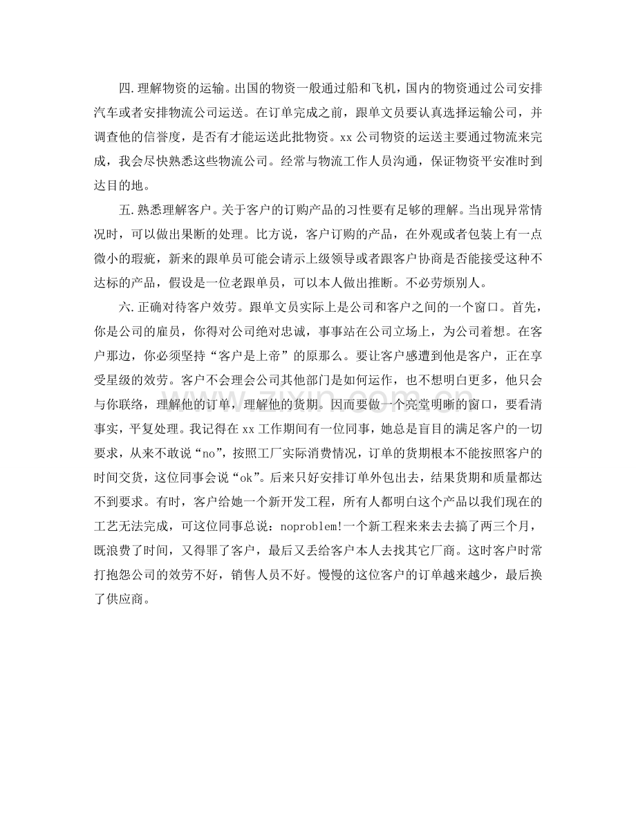 外贸销售员月度工作参考计划范文.doc_第2页