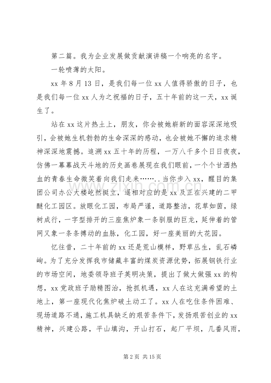 演讲稿《我为神华销售发展贡献力量》[模版].docx_第2页