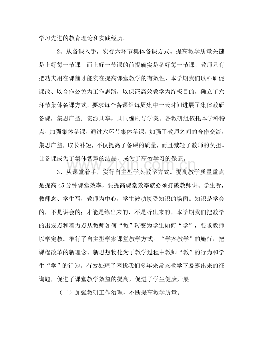 2024年冬学段教导处工作参考总结.doc_第2页