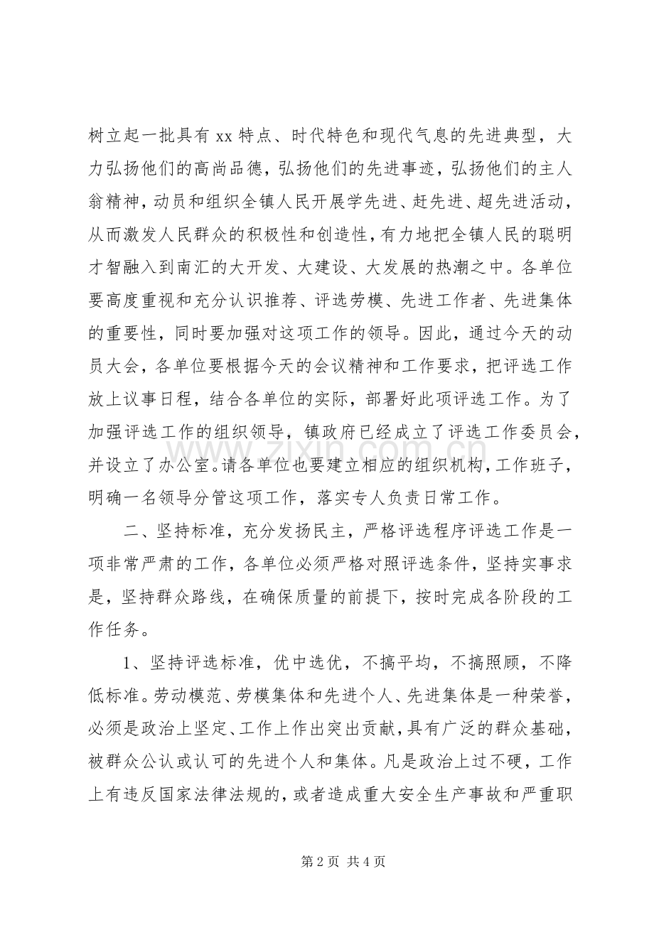 在评选区先进生产者、先进集体动员会上的讲话.docx_第2页