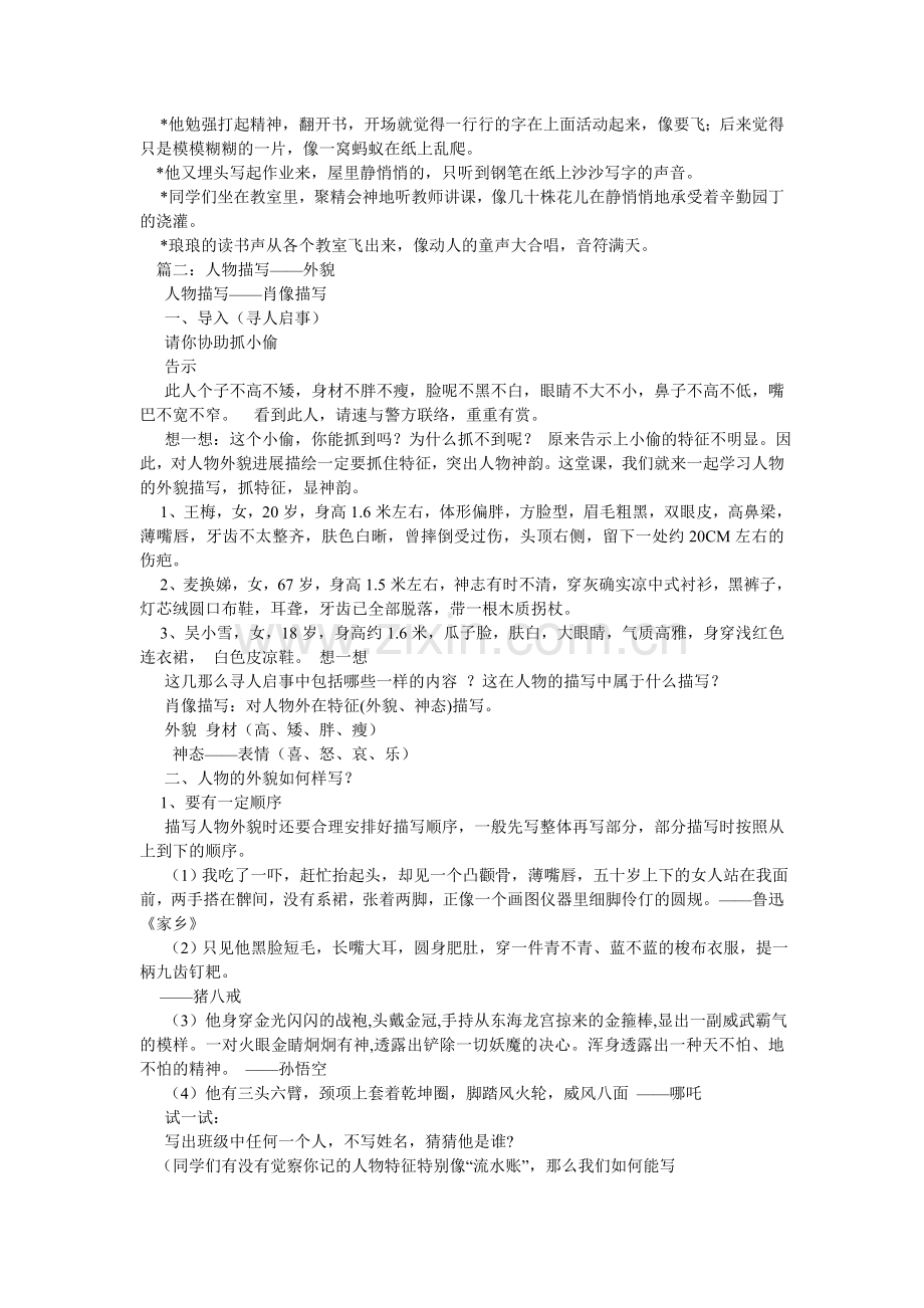 描写人物外貌作文.doc_第2页