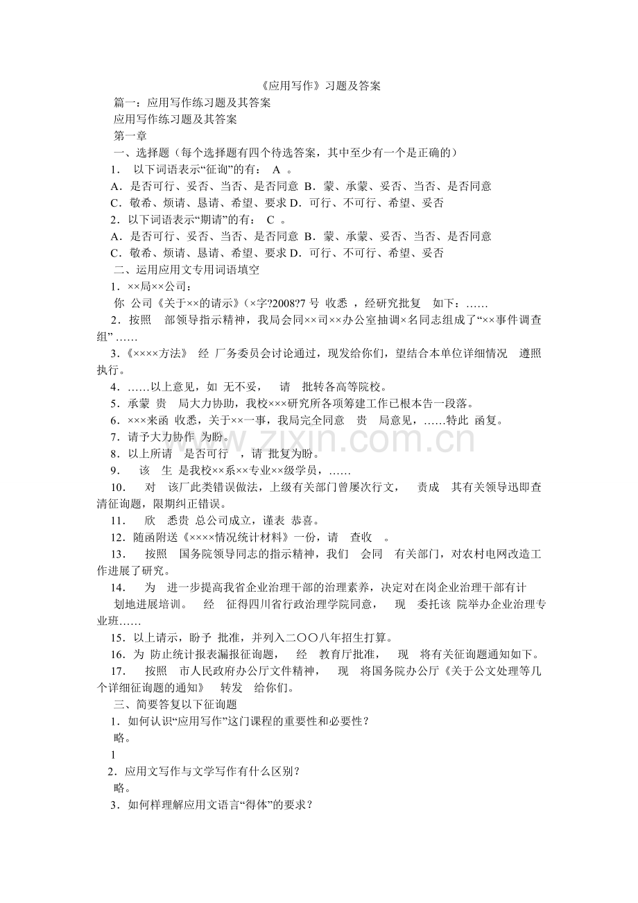 应用写ۥ作习题及答案.doc_第1页