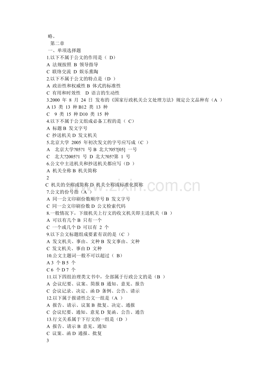 应用写ۥ作习题及答案.doc_第2页
