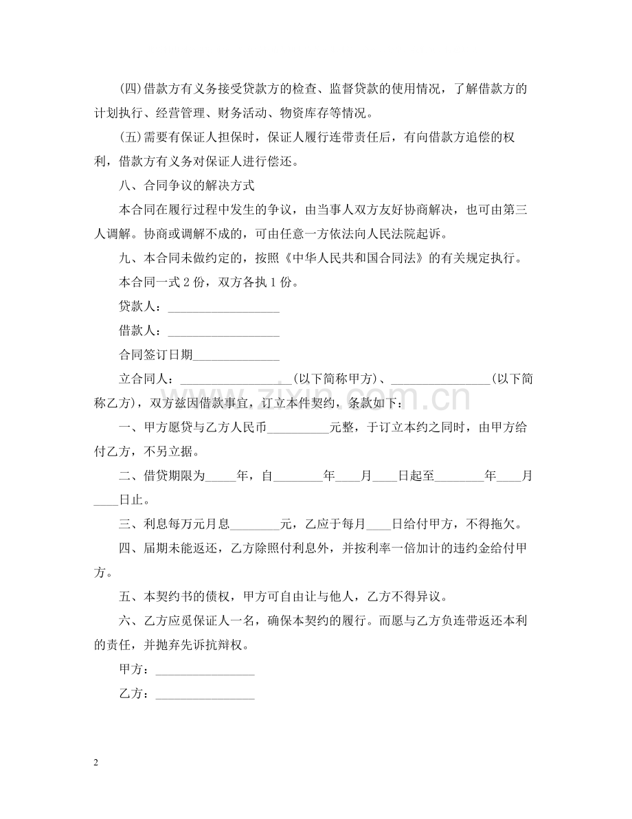 民间借款合同范本介绍.docx_第2页