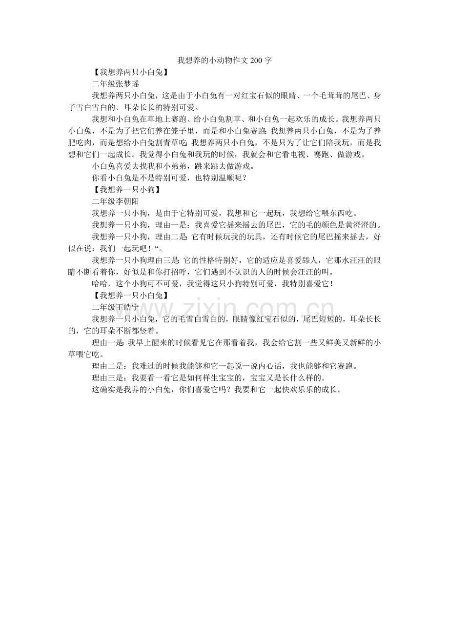 我想养的小动物作文200字.doc_第1页