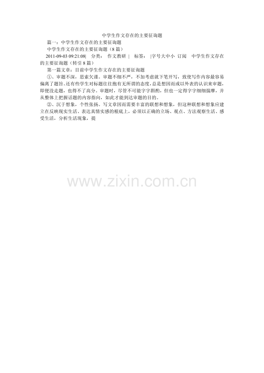 中学生ۥ作文存在的主要问题.doc_第1页