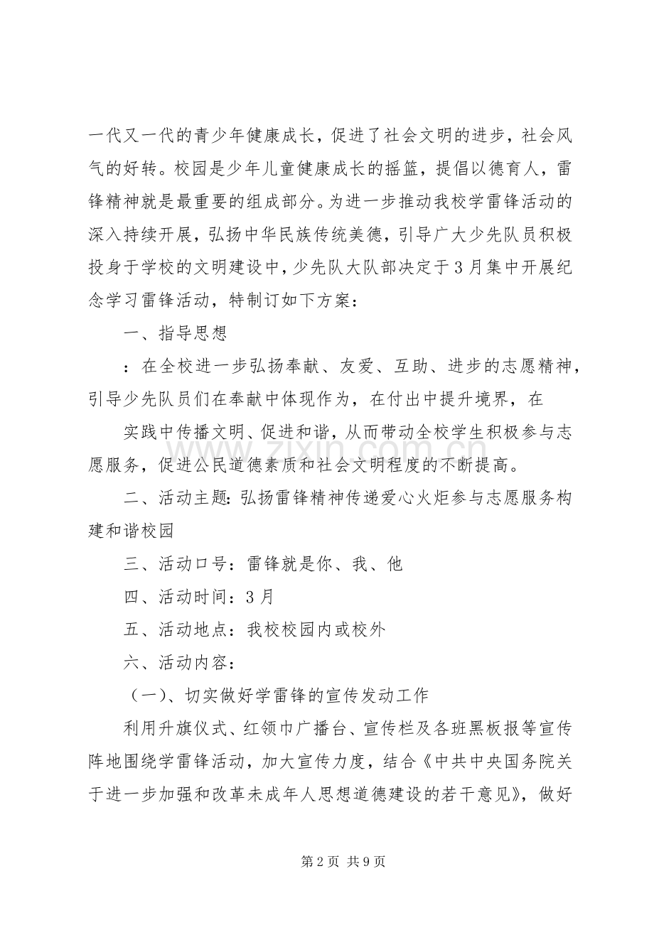 小学学雷锋活动实施方案4篇 .docx_第2页