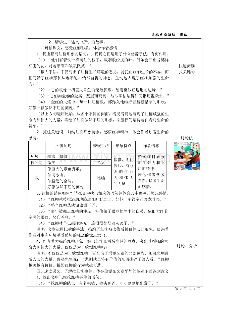 教学设计表(离太阳最近的树).doc_第2页