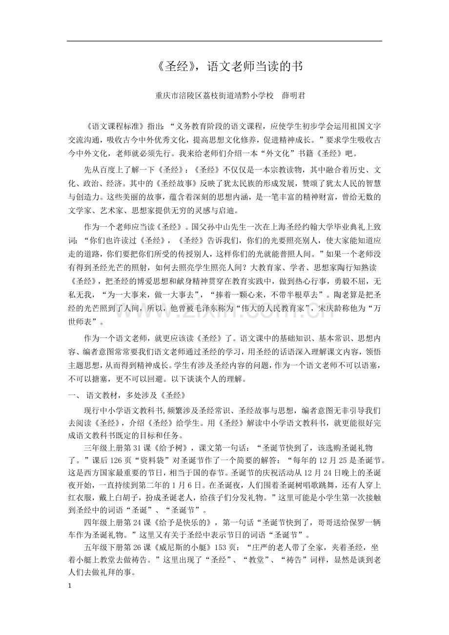 《圣经》语文老师必读的书.docx_第1页