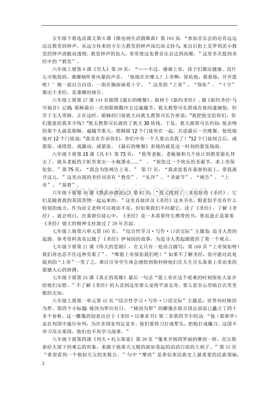 《圣经》语文老师必读的书.docx_第2页