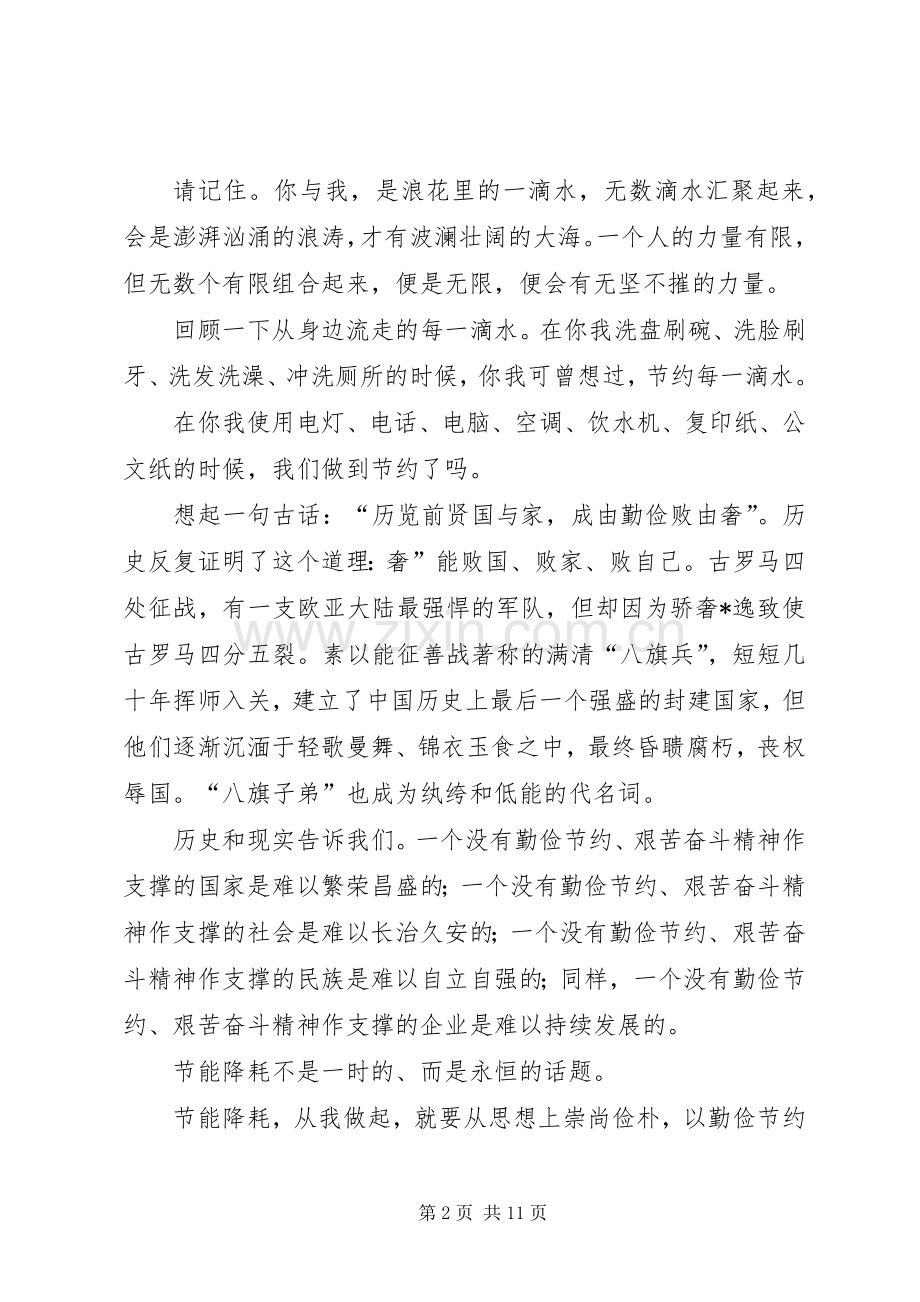勤俭节约的演讲范文.docx_第2页