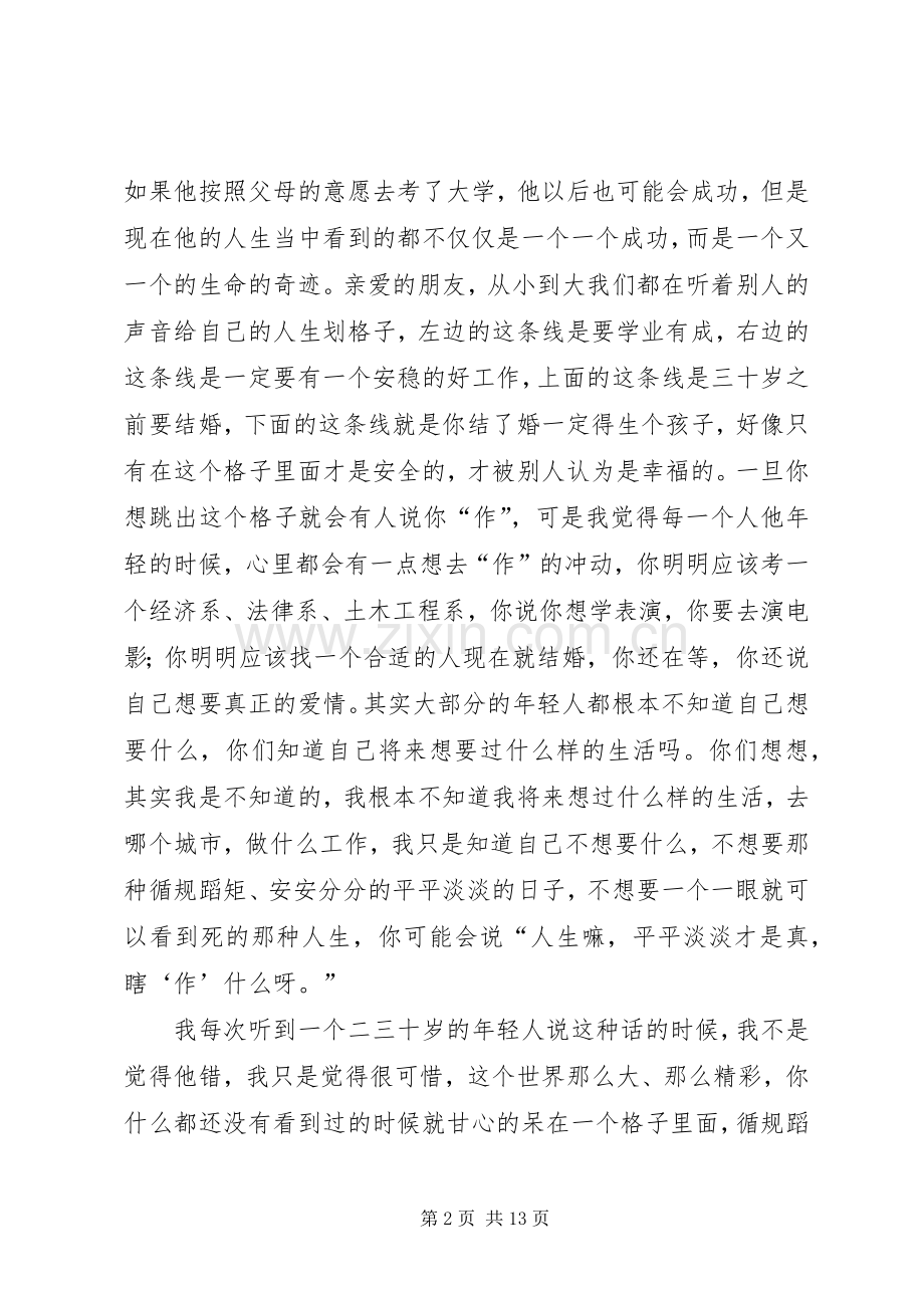 演讲稿范文《年轻人能为世界做什么》.docx_第2页