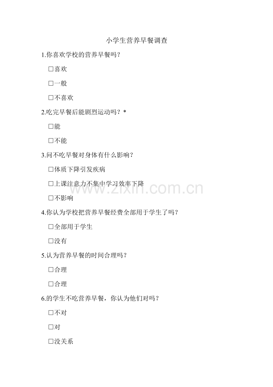 小学生营养早餐调查.doc_第1页