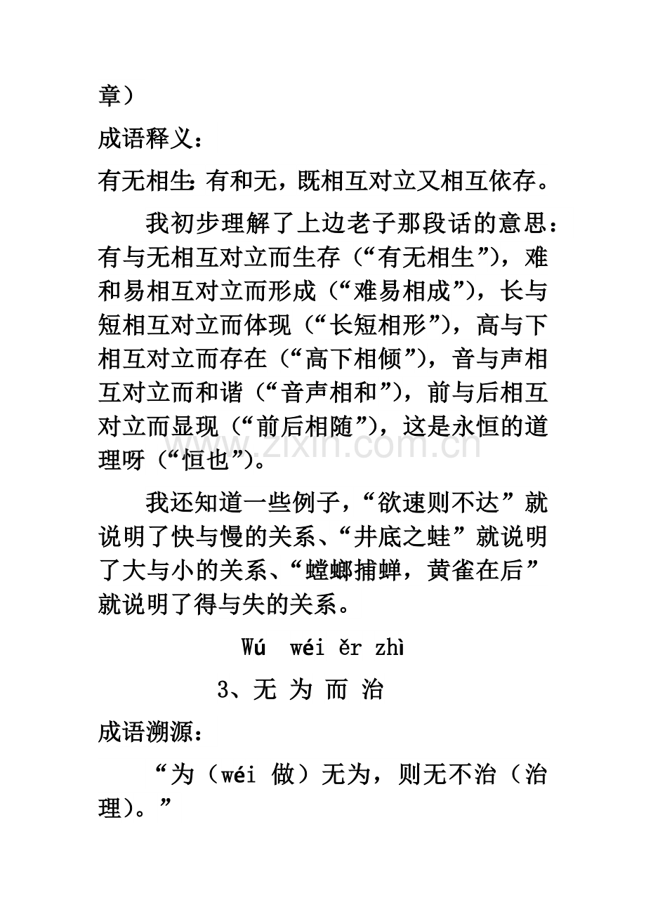 读老子学成语.docx_第2页