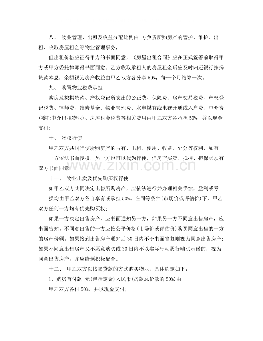 购房合作协议范本.docx_第2页