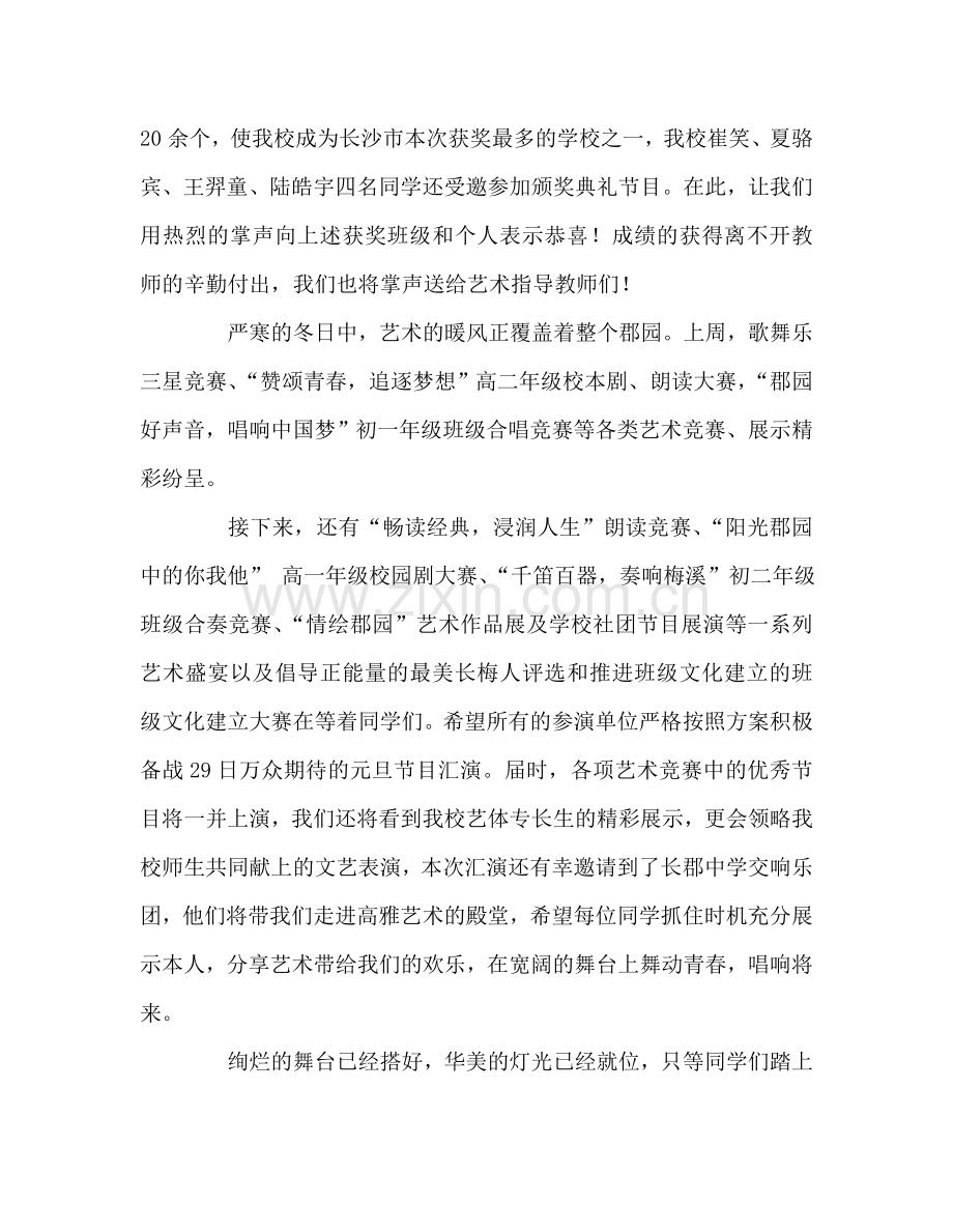 艺伴人生-青春飞扬参考演讲稿.doc_第2页
