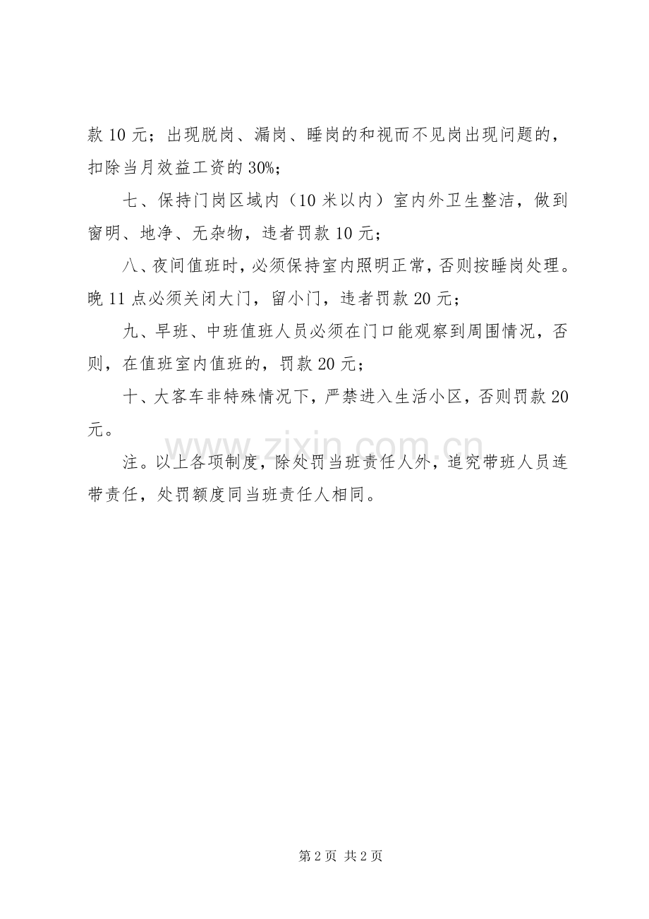 治安联防会及治安联防大队成立工作实施方案 .docx_第2页