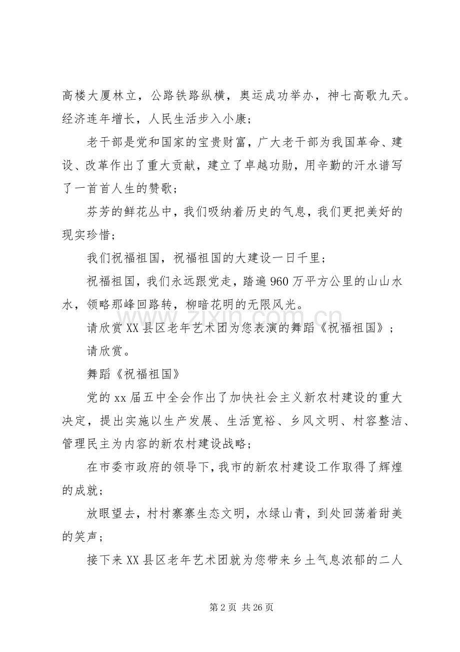 迎国庆主持稿范文4篇.docx_第2页
