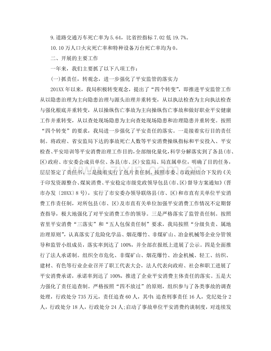 办公室工作参考总结-安监局办公室工作参考总结.doc_第2页