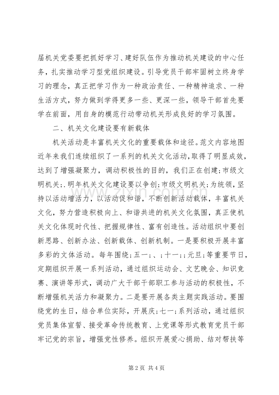 机关单位党委换届工作会议发言.docx_第2页