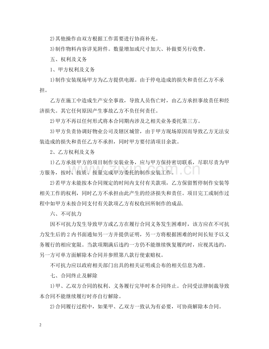 公司广告牌制作合同范本3篇.docx_第2页