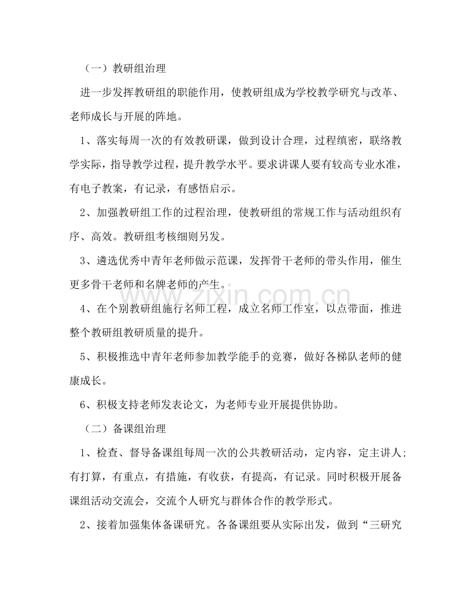 学校第一学期教研室工作参考计划.doc_第2页