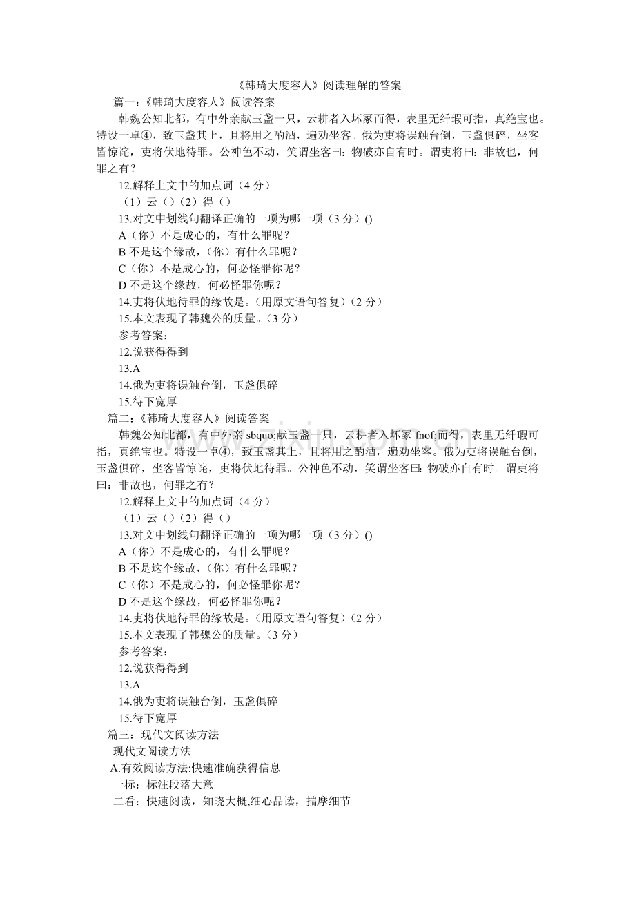 韩琦大ۥ度容人阅读理解的答案.doc_第1页