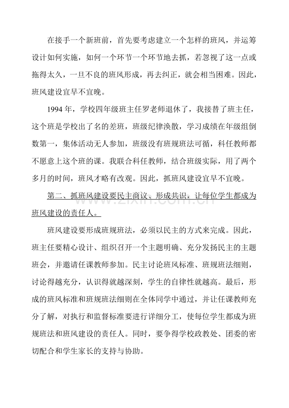 如何抓好班风建设.doc_第2页