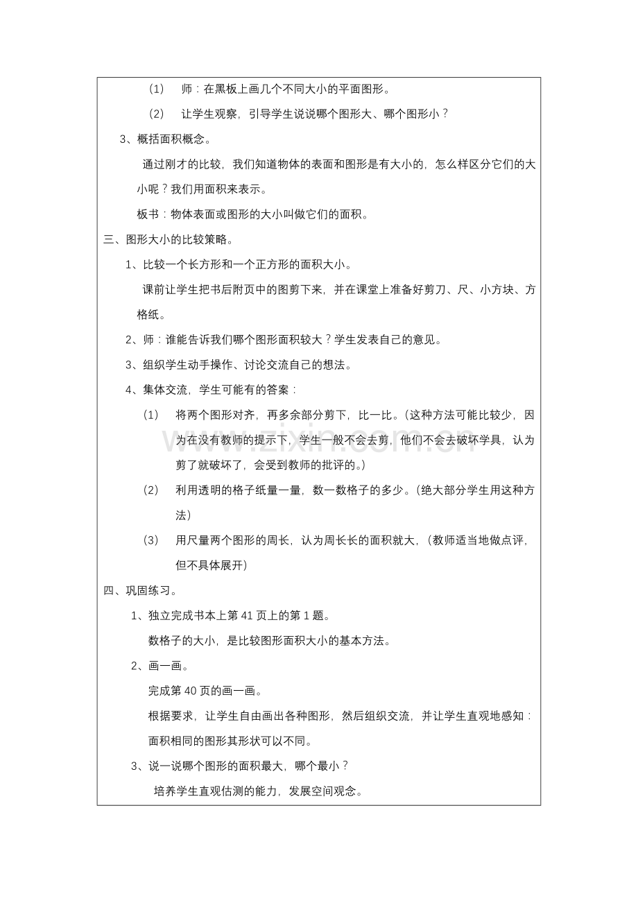 第四单元：面积.doc_第2页
