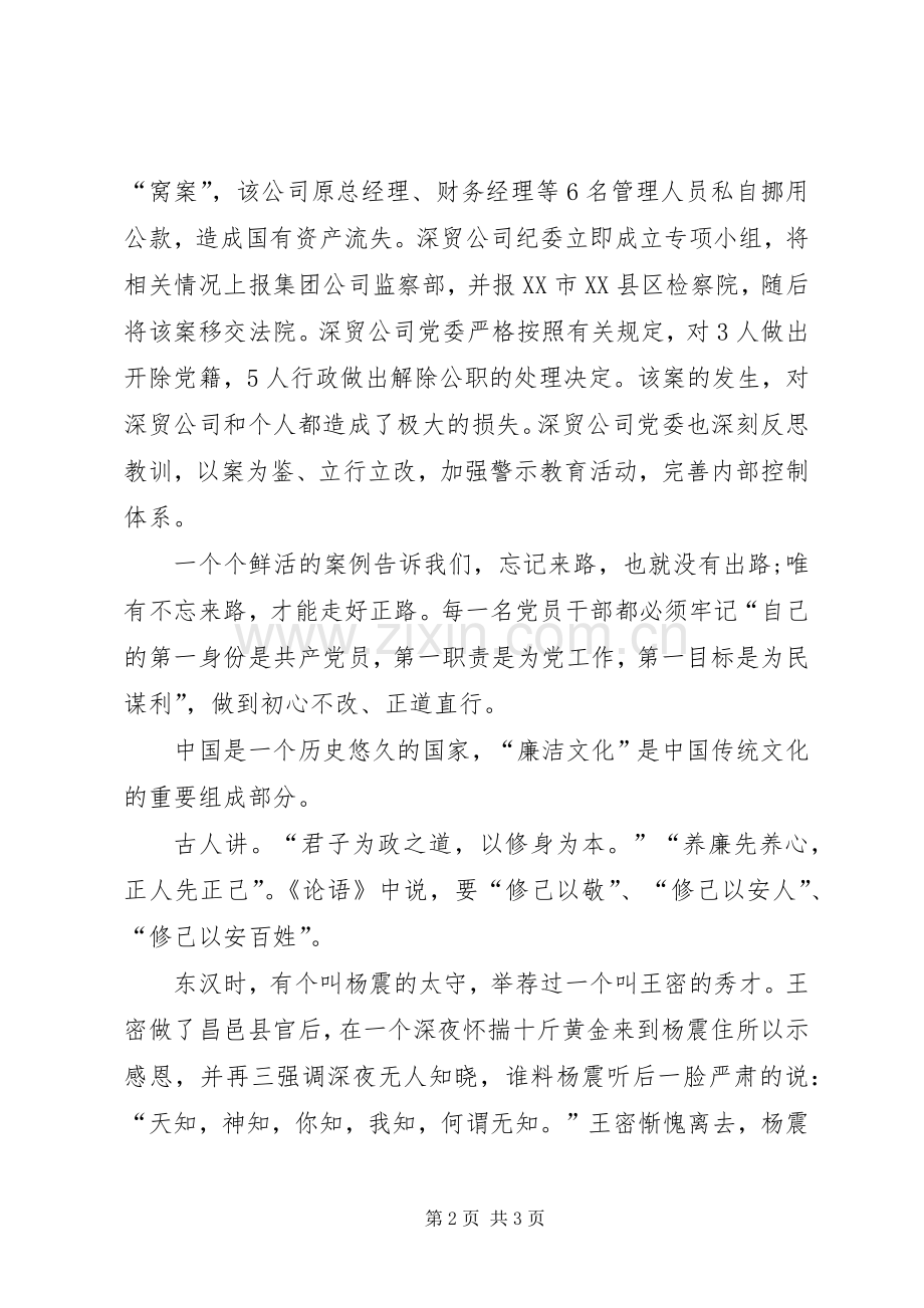 安全工作永远在路上演讲稿[模版] (2).docx_第2页