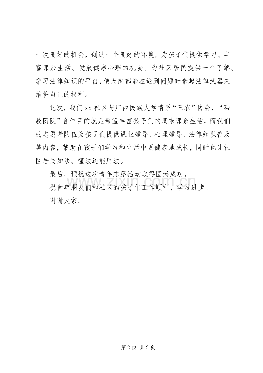 志愿活动领导发言稿范文.docx_第2页