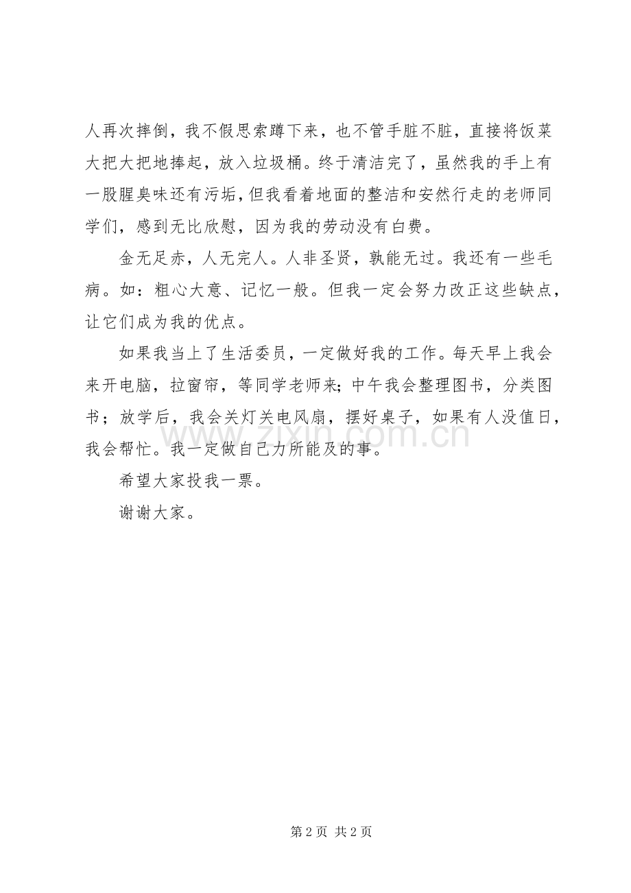 生活委员竞选发言.docx_第2页