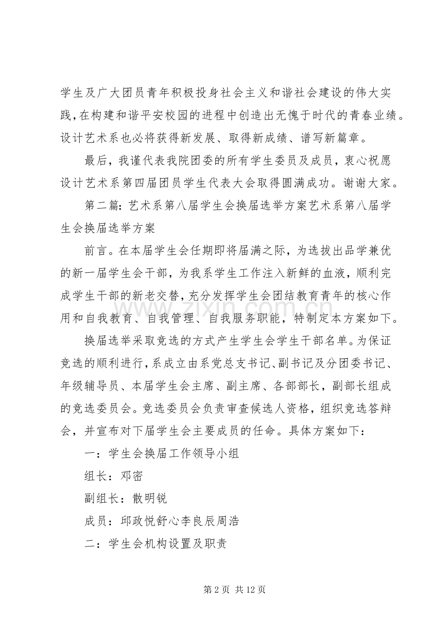 艺术系换届演讲致辞.docx_第2页