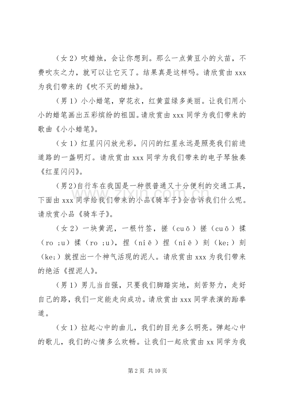 纪委工作会议主持稿.docx_第2页