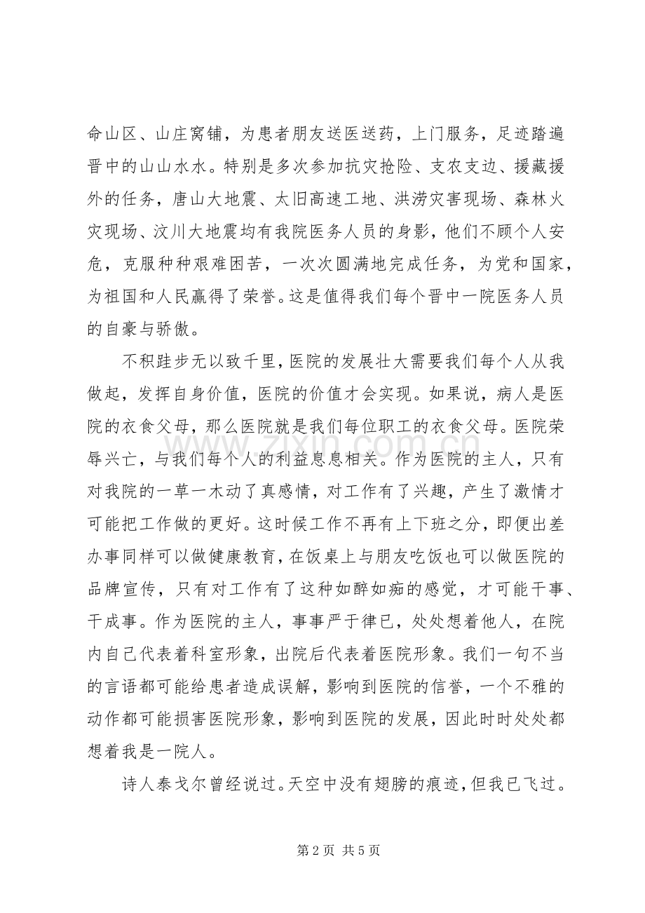 同呼吸共命运演讲稿3篇.docx_第2页