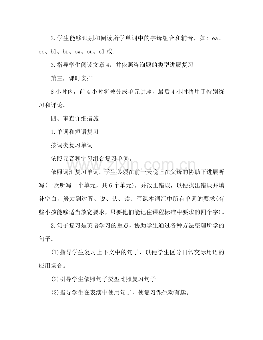 小学六年级学生英语复习参考计划.doc_第2页
