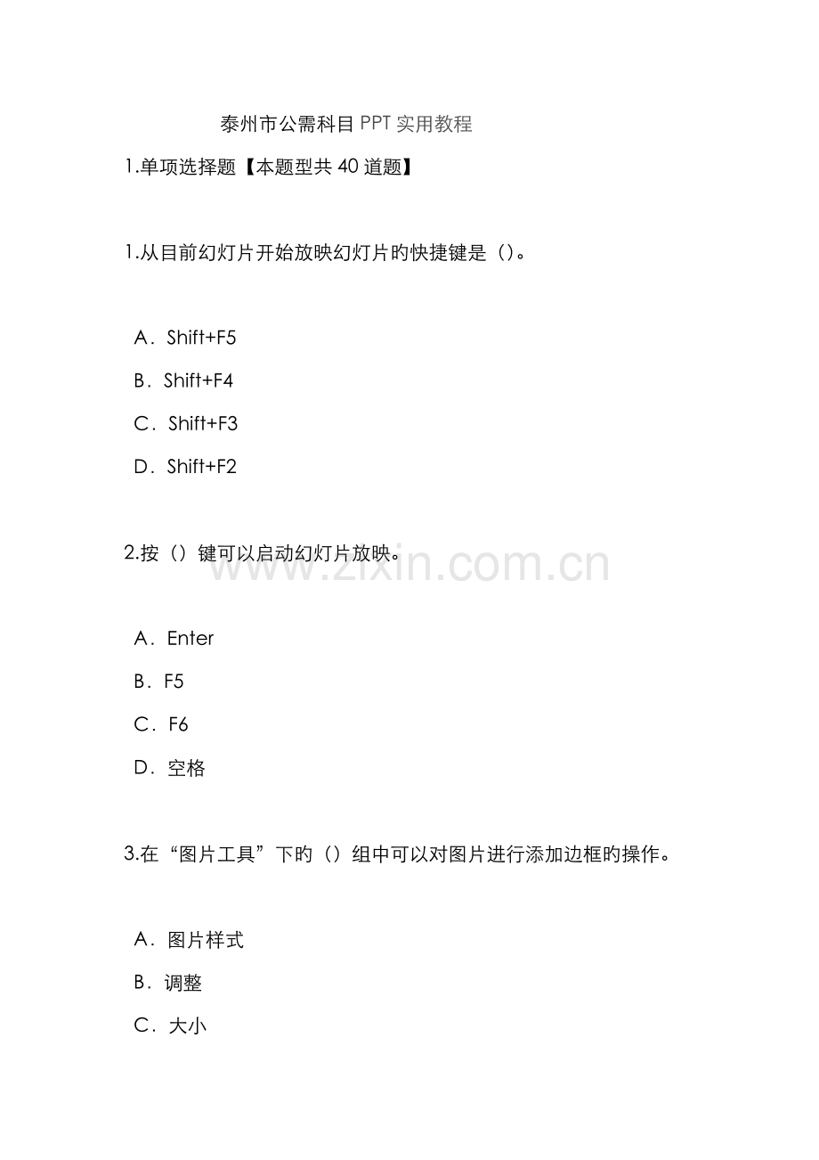 2022年泰州市公需科目PPT实用教程.doc_第1页