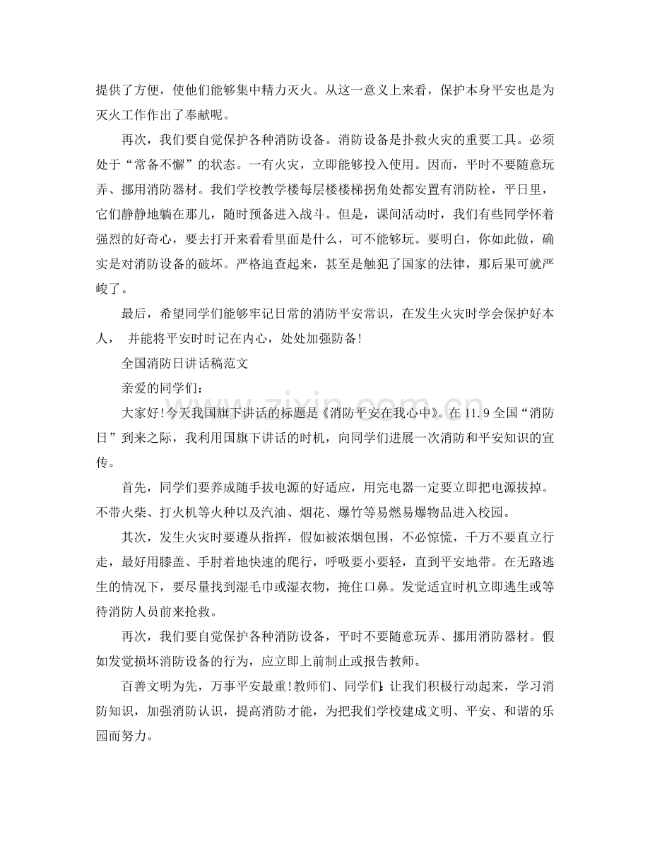 2024全国消防日演讲稿_119消防日国旗下讲话稿参考.doc_第2页