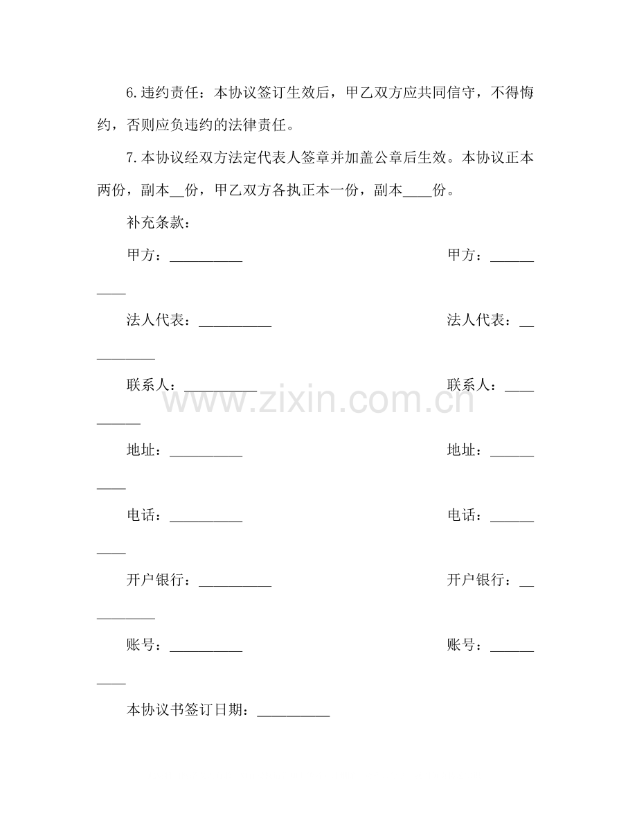 参建住宅协议书.docx_第2页
