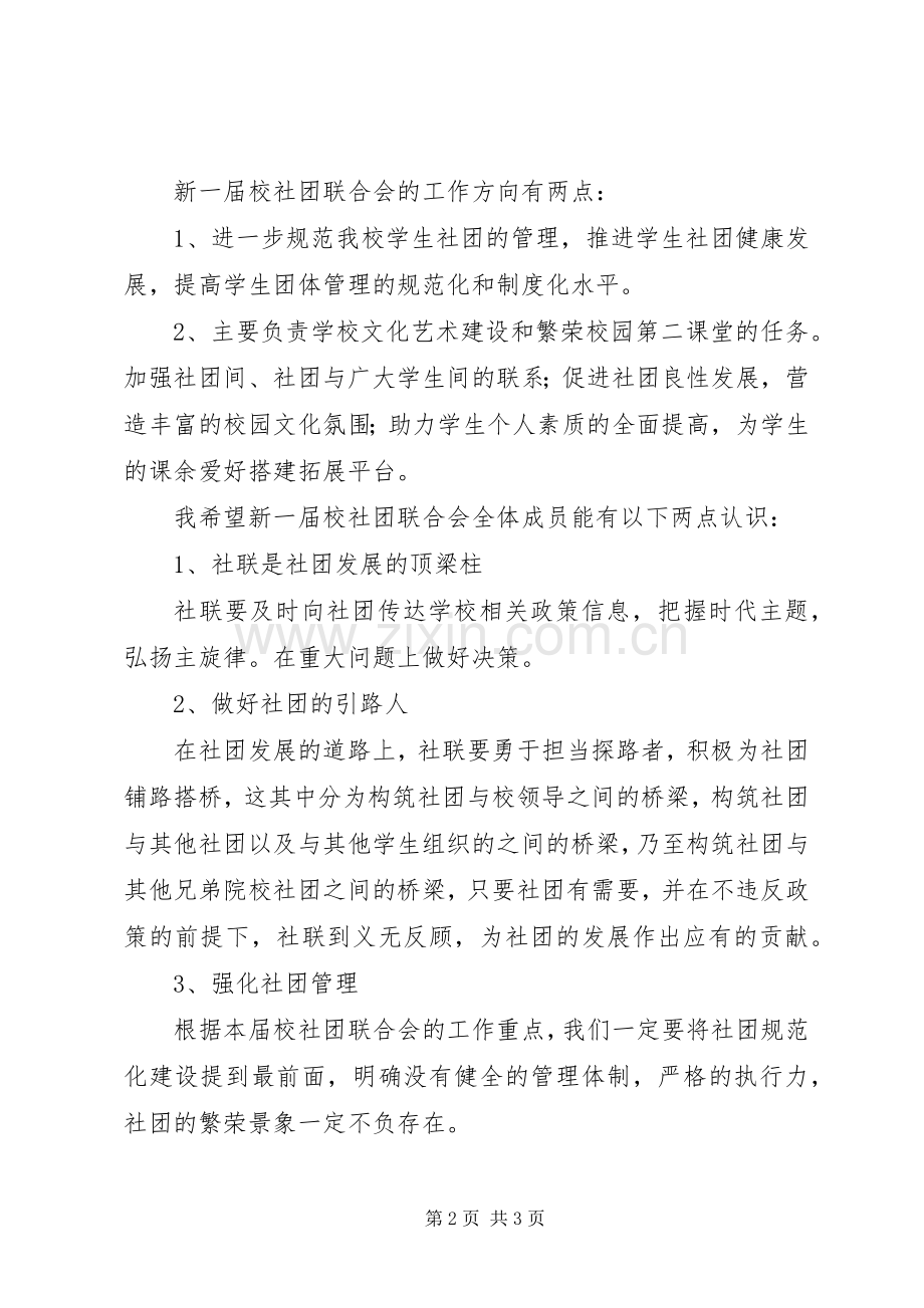 法学院成立大会演讲稿(修改)5篇 (3).docx_第2页