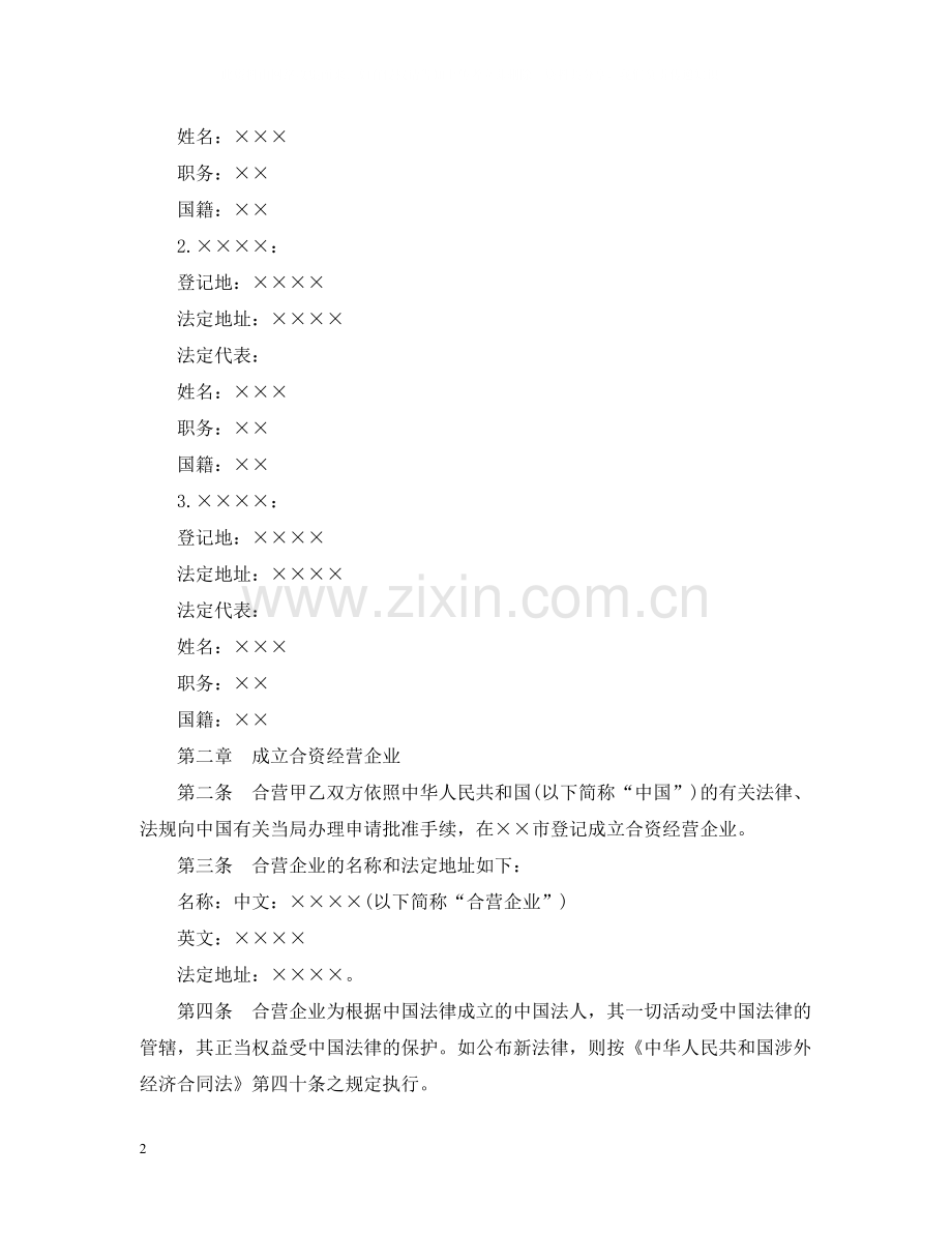 饭店经营合同模板.docx_第2页