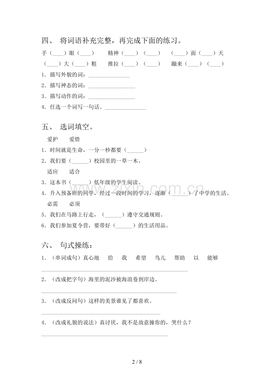 部编版五年级上册语文《期末》考试题含答案.doc_第2页