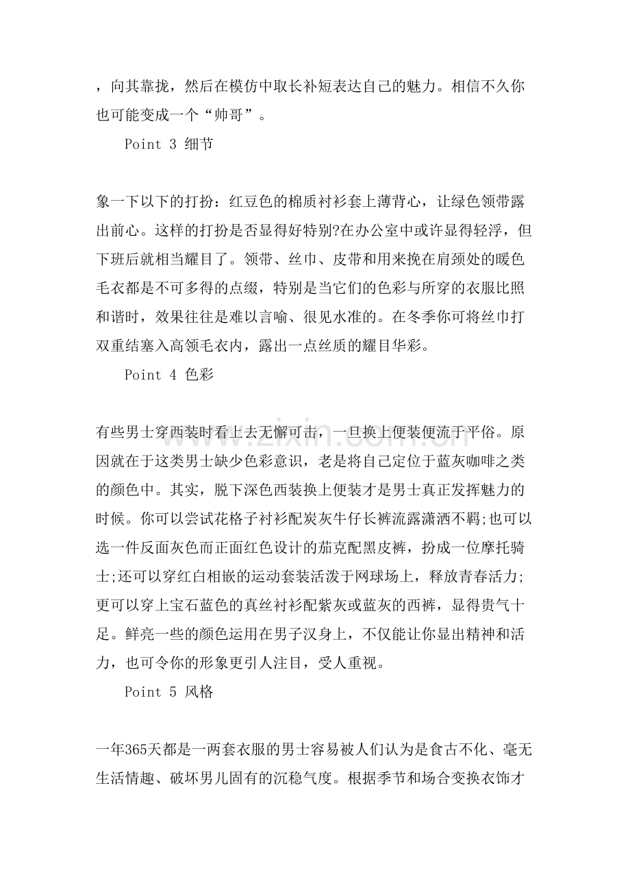 男士着装的礼仪禁忌正装应该如何选择.doc_第2页