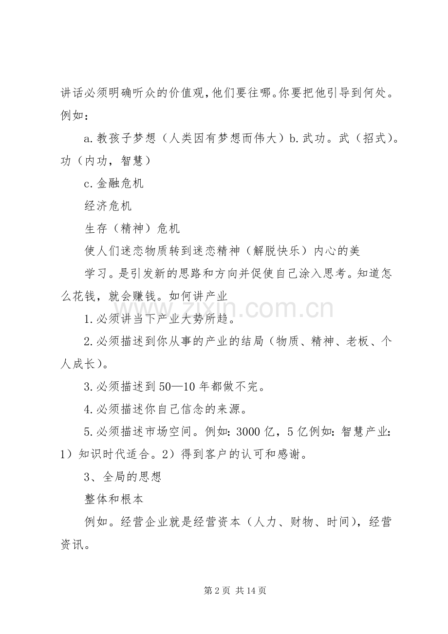领袖演说稿5则范文.docx_第2页