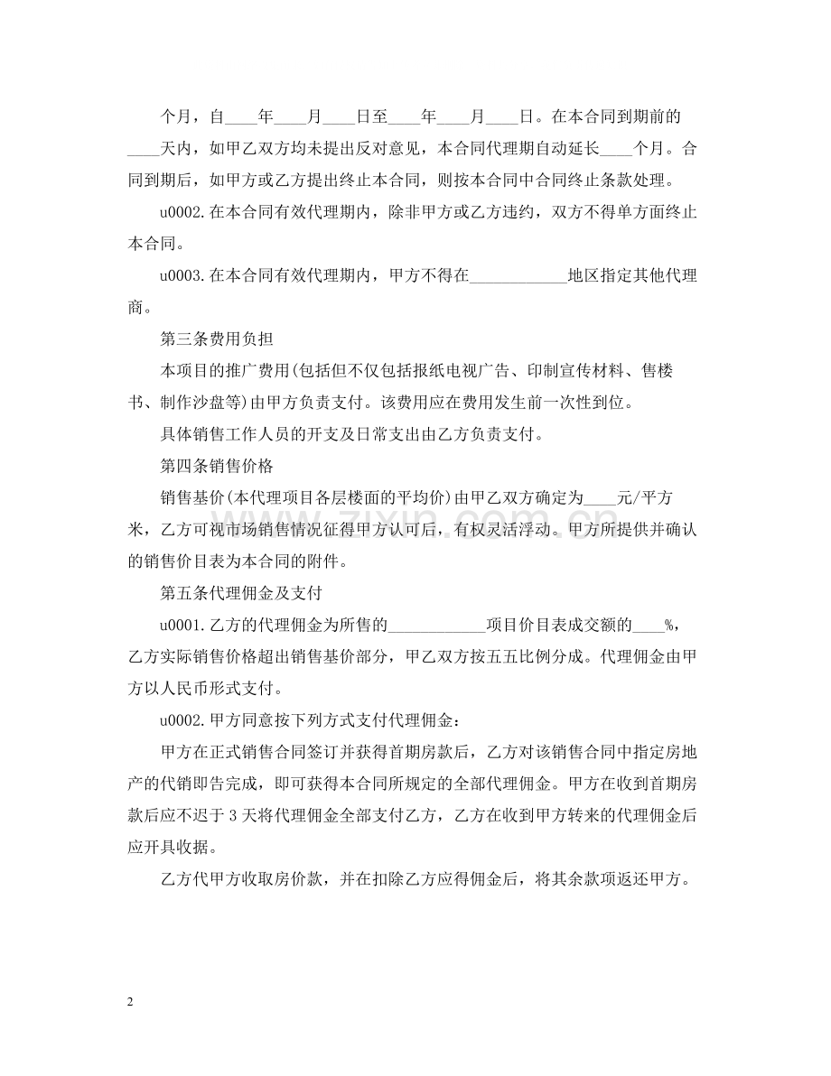 房地产代理销售合同范本.docx_第2页