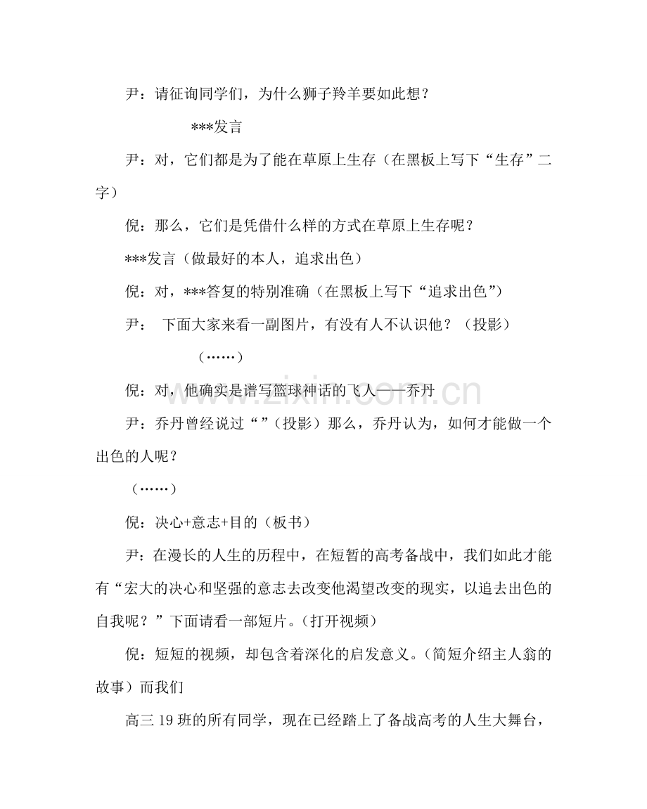 主题班会教案高三新学期励志班会案.doc_第2页
