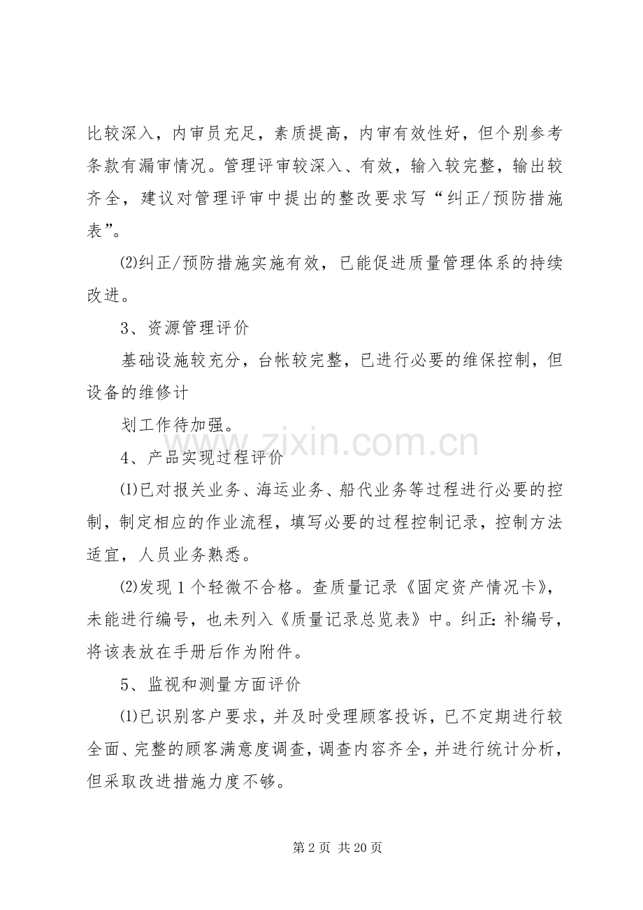 外审末次会议发言.docx_第2页