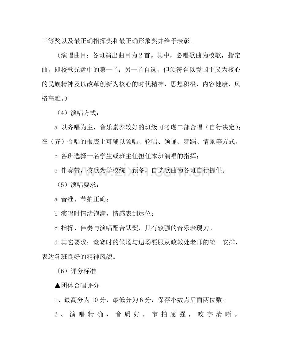 班主任工作范文“班班有歌声”活动方案.doc_第2页
